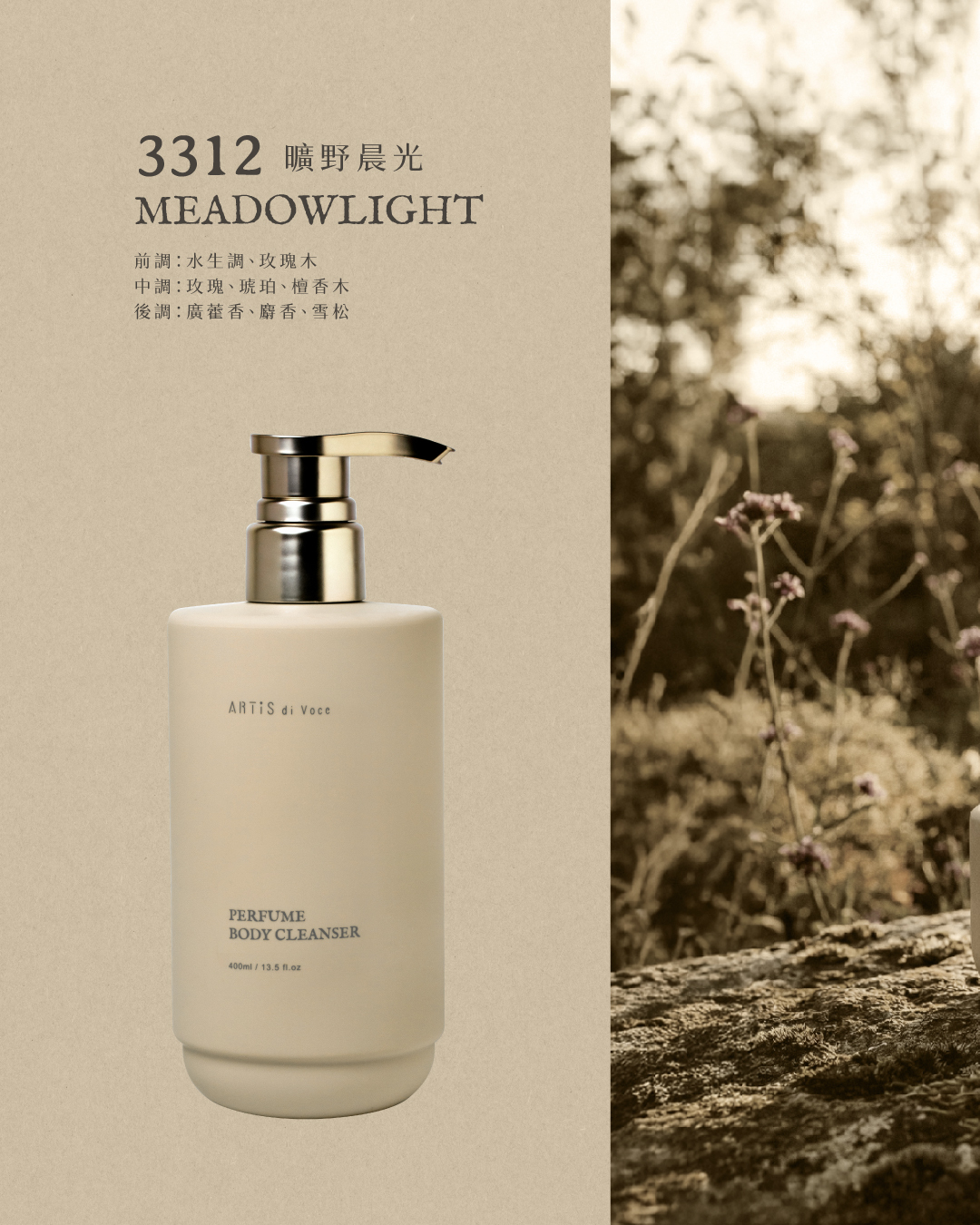 ARTiS di Voce 香氛沐浴露400ml - 曠野晨光 3312