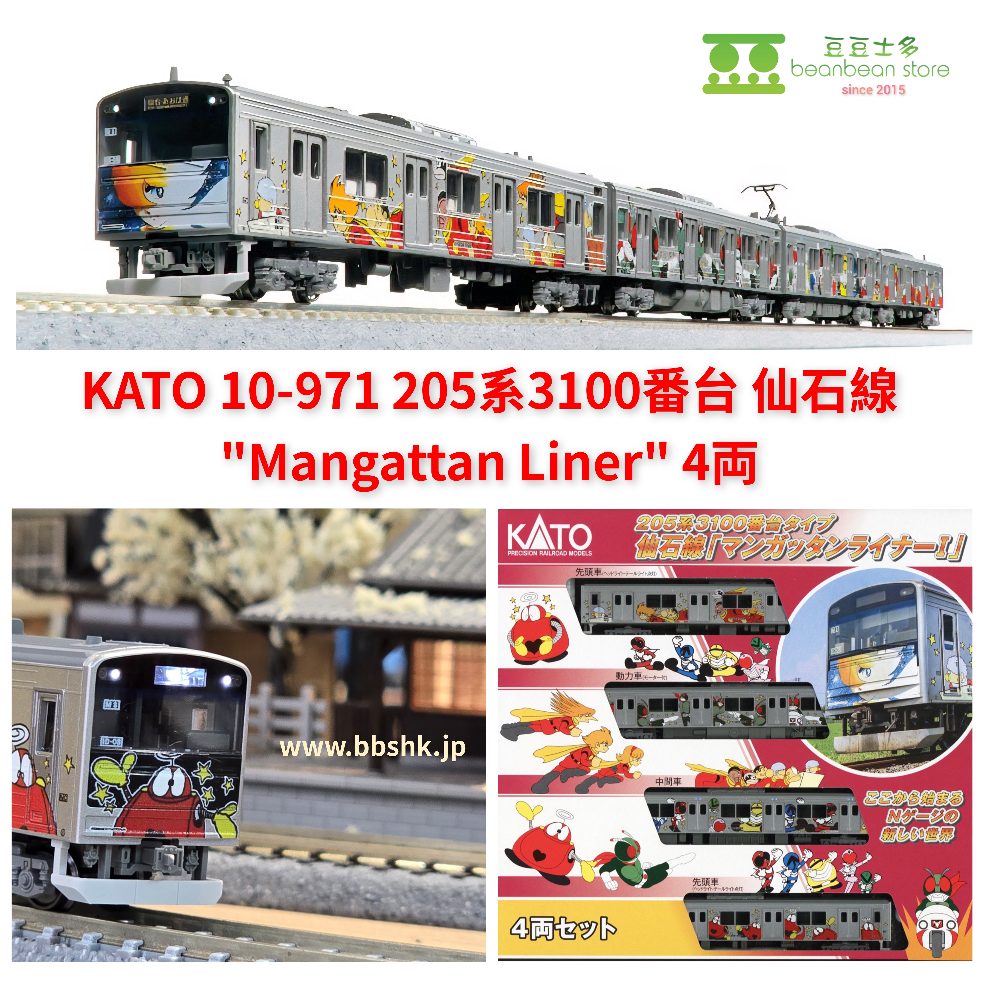 KATO 10-971 205系3100番台仙石線