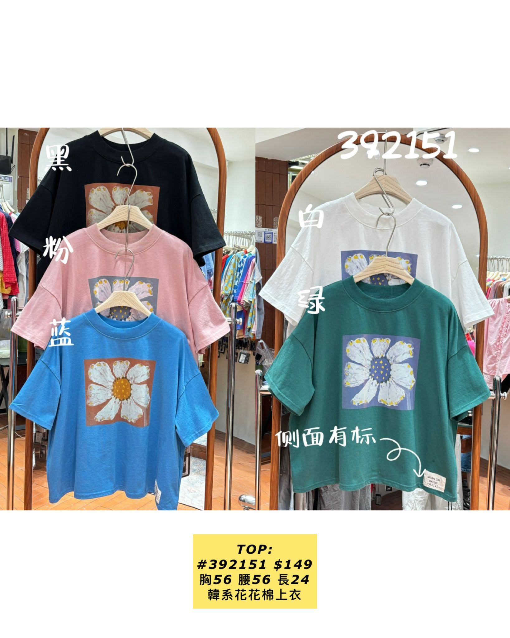 TOP:  392151 韓系花花棉上衣 (胸56 腰56 長24)