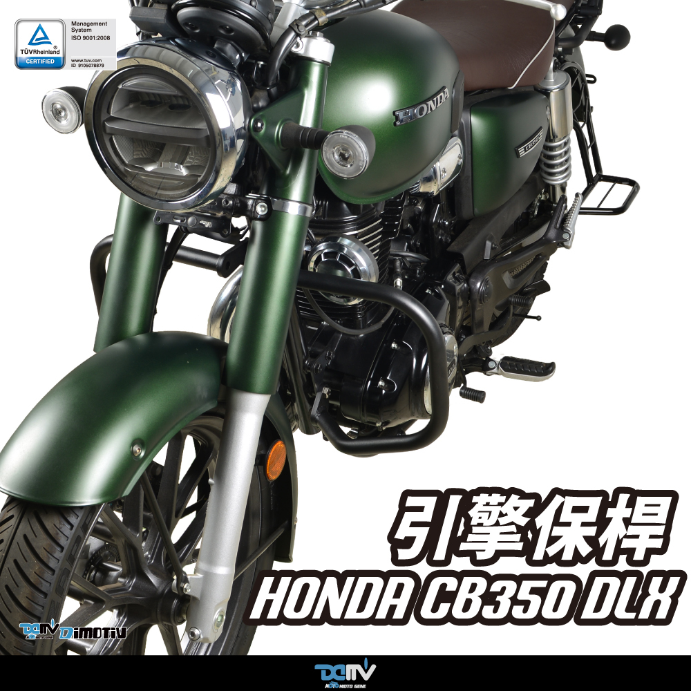【DIMOTIV】HONDA CB350 Hness Pro/RS/ DLX 皇家版 20-25 引擎保桿