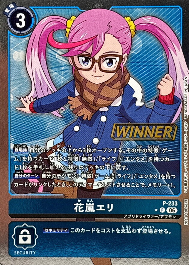 P- 233 (06)(WINNER)花嵐エリ【P】