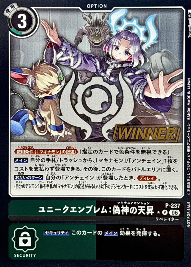 P- 237 (06)(WINNER)ユニークエンブレム：偽神の天昇【P】