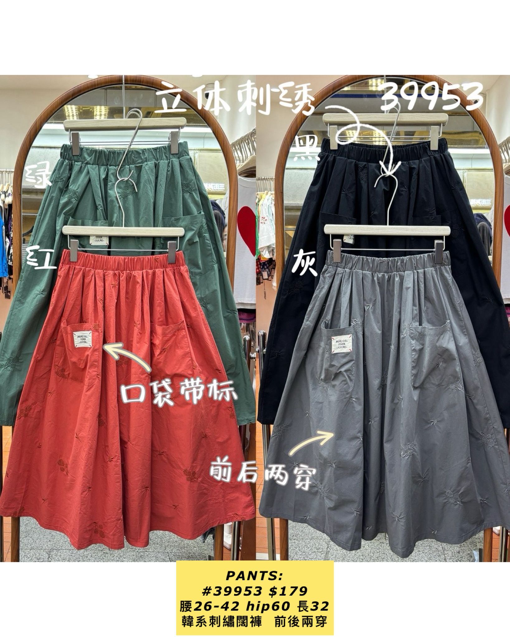 PANTS:  39953 韓系刺繡闊裙  前後兩穿  (腰26-42 hip60 長32)
