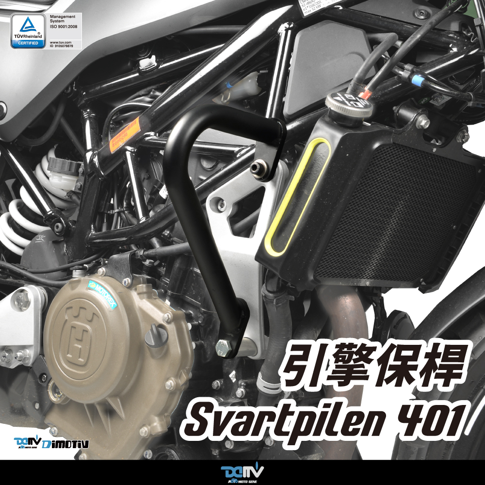 【DIMOTIV】Husqvarna SVARTPILEN 401 20-23 引擎保桿
