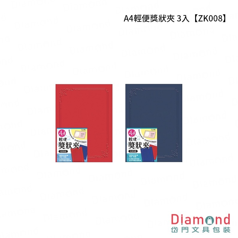 四季紙品 A4輕便獎狀夾 3入【ZK008】