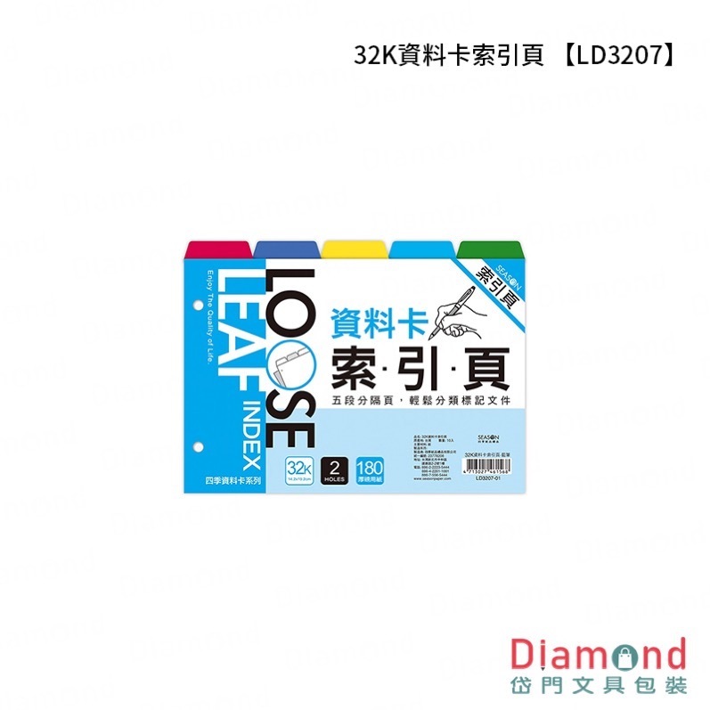 四季紙品 32K資料卡索引頁【LD3207】