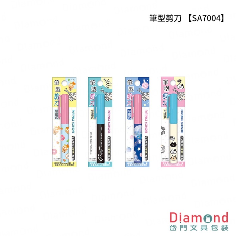 四季紙品 筆型剪刀【SA7004】