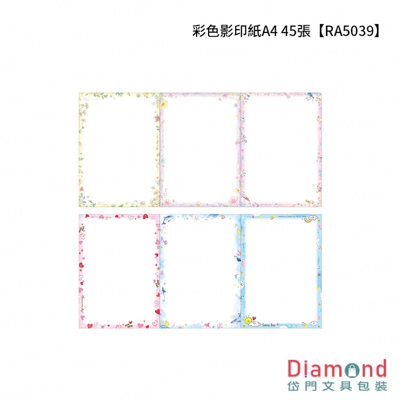 四季紙品 彩色影印紙A4 45張【RA5039】