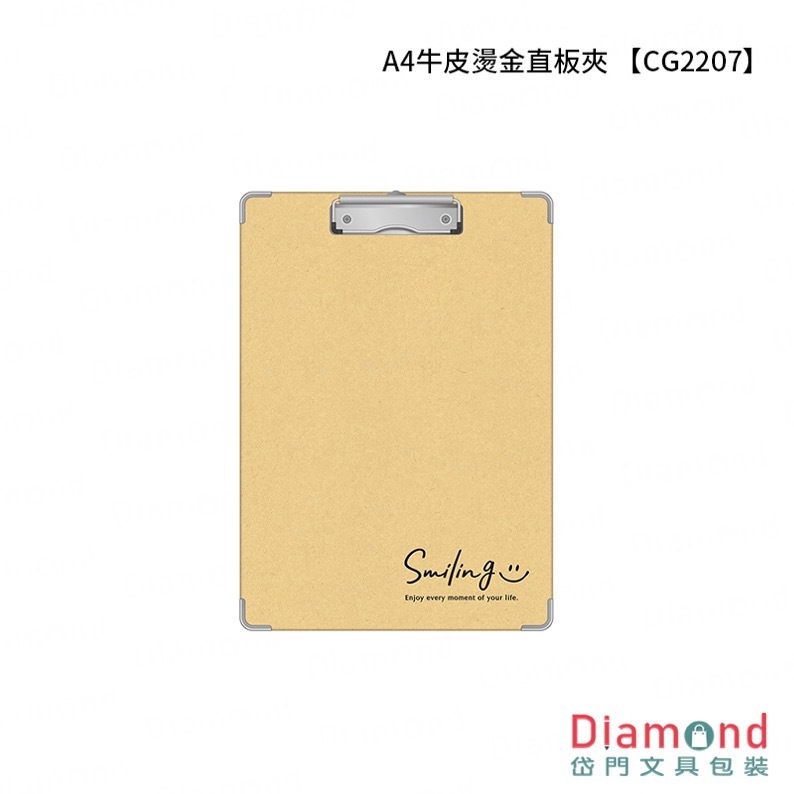 四季紙品 A4牛皮燙金直板夾【CG2207】