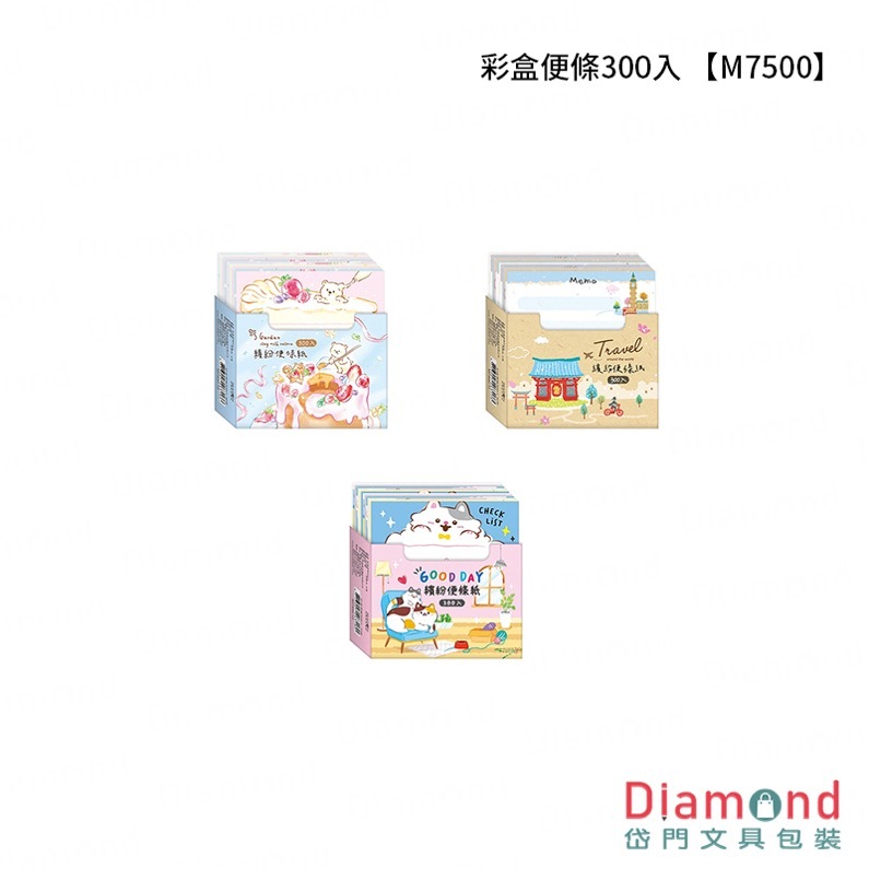 四季紙品 彩盒便條300入【M7500】
