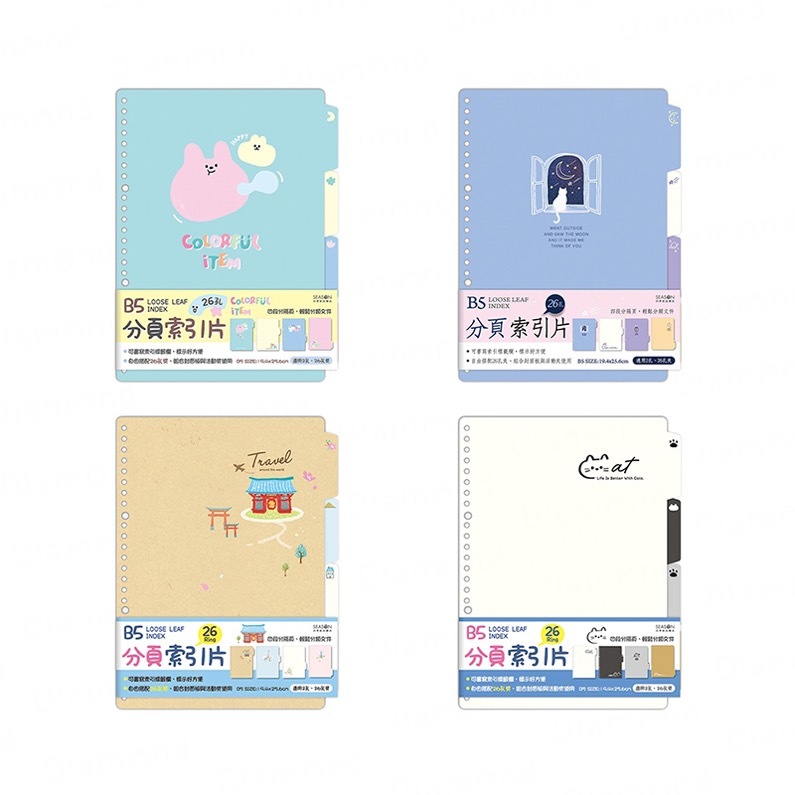 Diamond Stationery & Packaging – Season Paper & Gift, B5 26-hole index sheet, 3-pack [YZ2264]