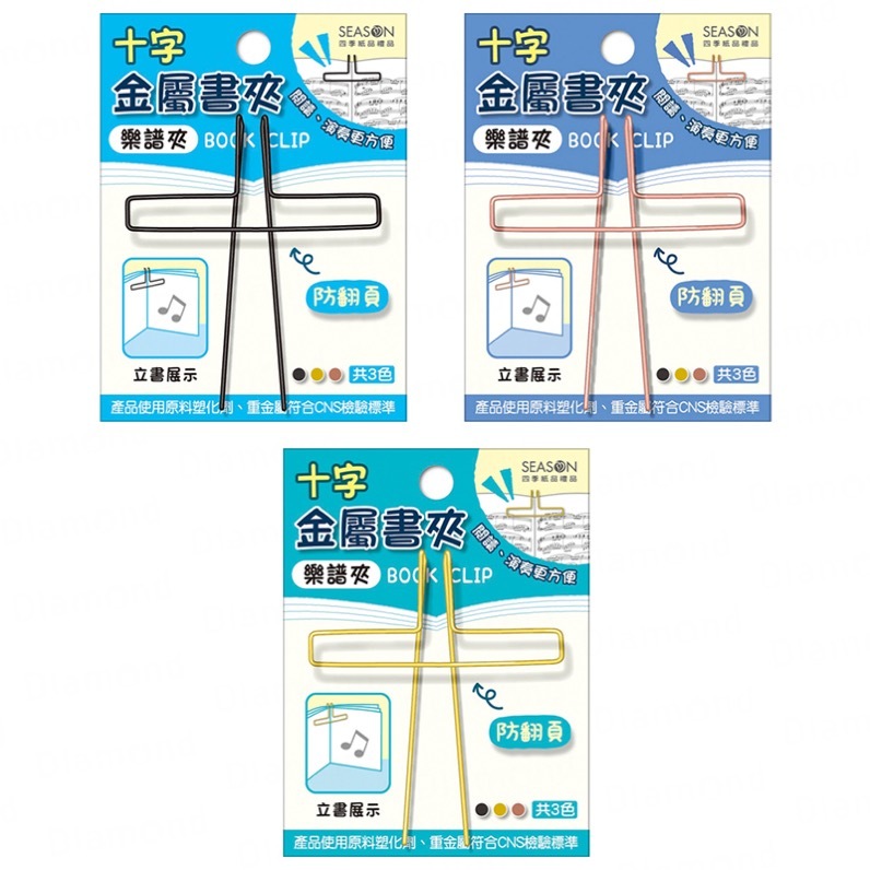 Diamond Stationery & Packaging – Season Paper & Gift, Cross-shaped Metal Bookshelf Clip, 3-Piece Set [SC4001]