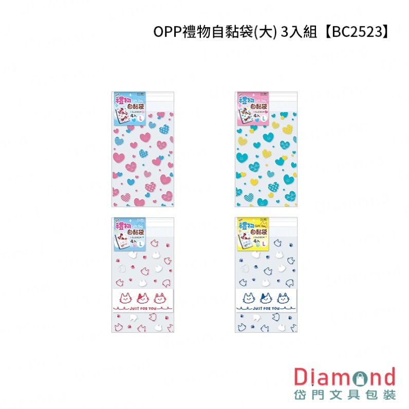 四季紙品 OPP禮物自黏袋(大) 3入組【BC2523】