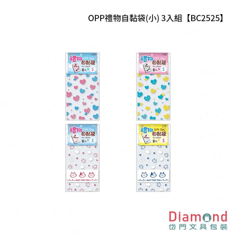 四季紙品 OPP禮物自黏袋(小) 3入組【BC2525】