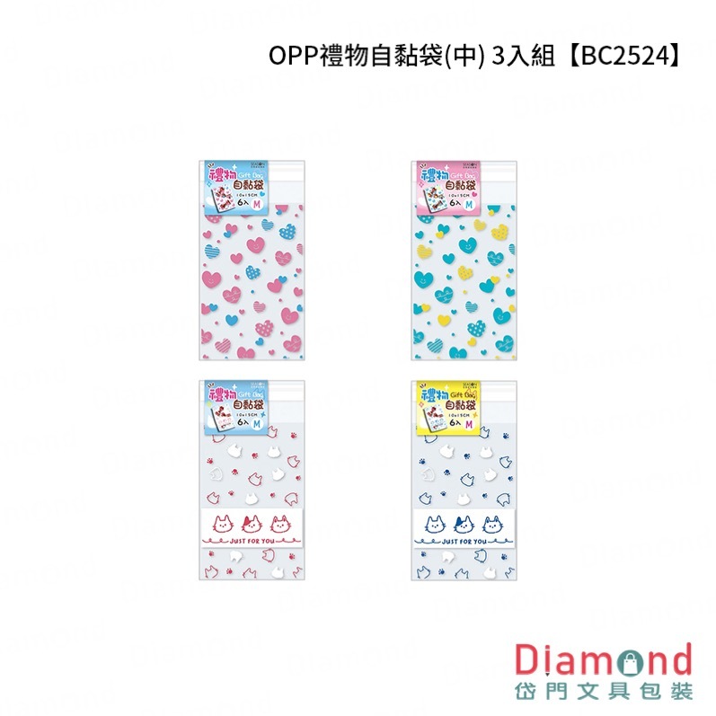 四季紙品 OPP禮物自黏袋(中) 3入組【BC2524】