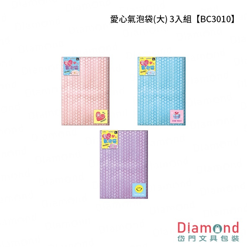 四季紙品 愛心氣泡袋(大) 3入組【BC3010】