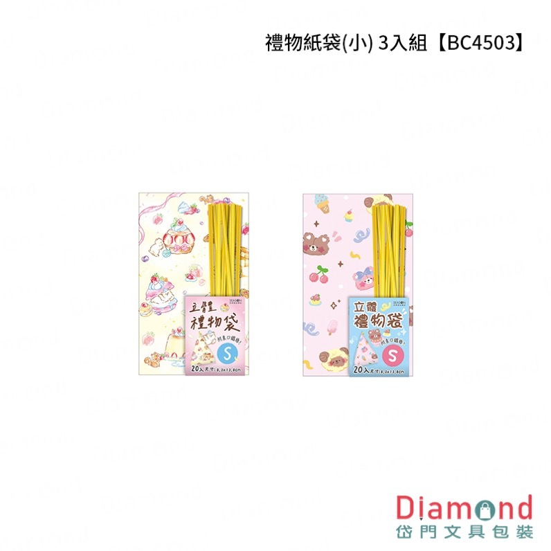 四季紙品 禮物紙袋(小) 3入組【BC4503】
