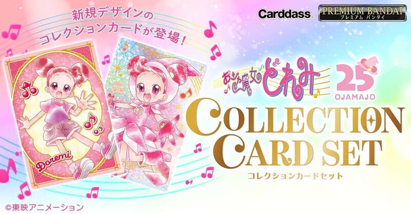 預購26/10 BANDAI 代理版 小魔女DoReMi 收藏卡套組 PB商店