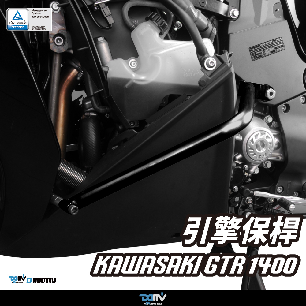 【DIMOTIV】KAWASAKI GTR1400 10-24 引擎保桿