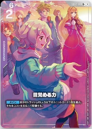 GD02-110 目覚める力 (R +)