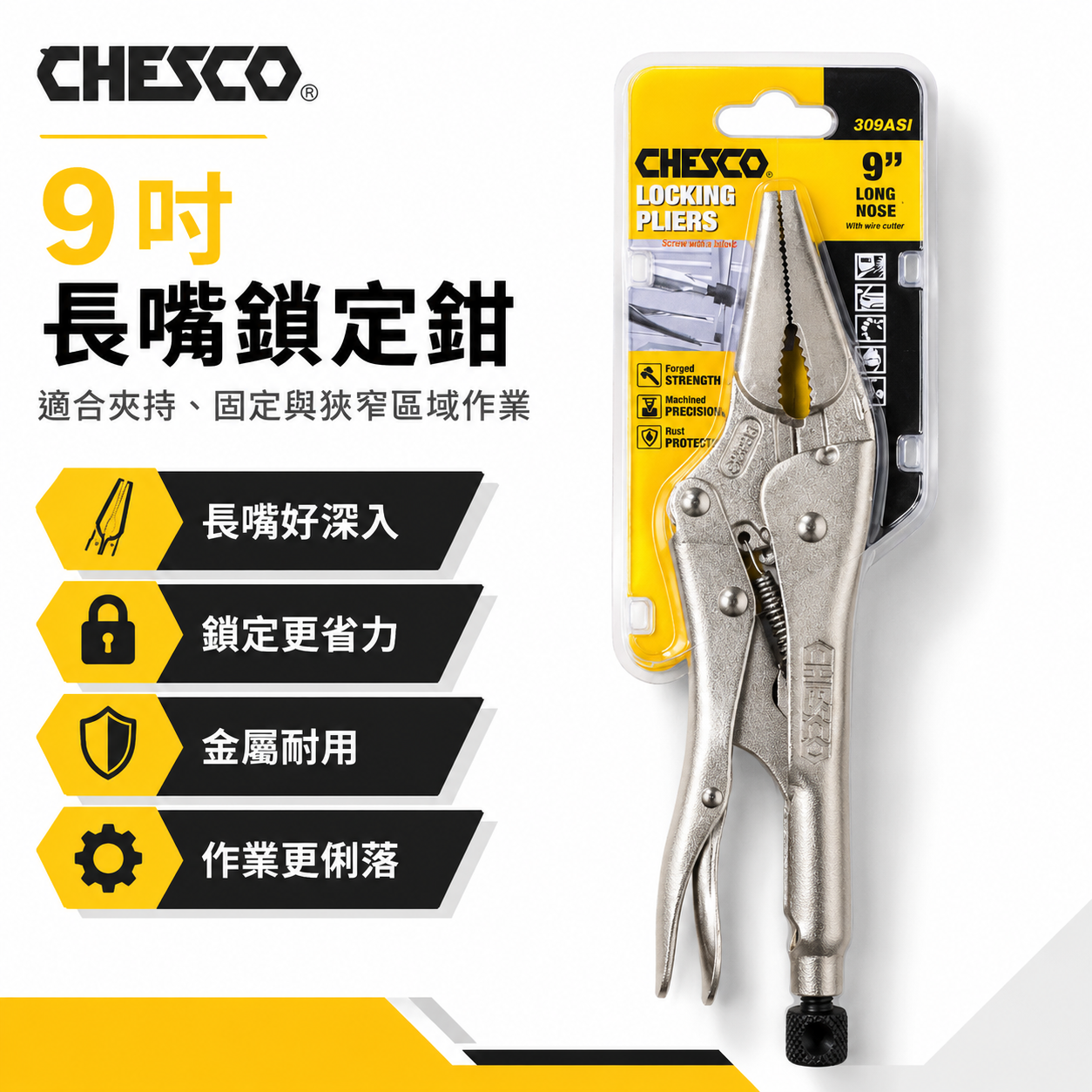 CHESCO 台灣製｜9吋 強力型尖嘴萬能鉗 水管鉗 9" 魚嘴鉗 尖口萬能固定鉗 萬能鉗 鐵柄夾鉗｜9LN｜309ASI