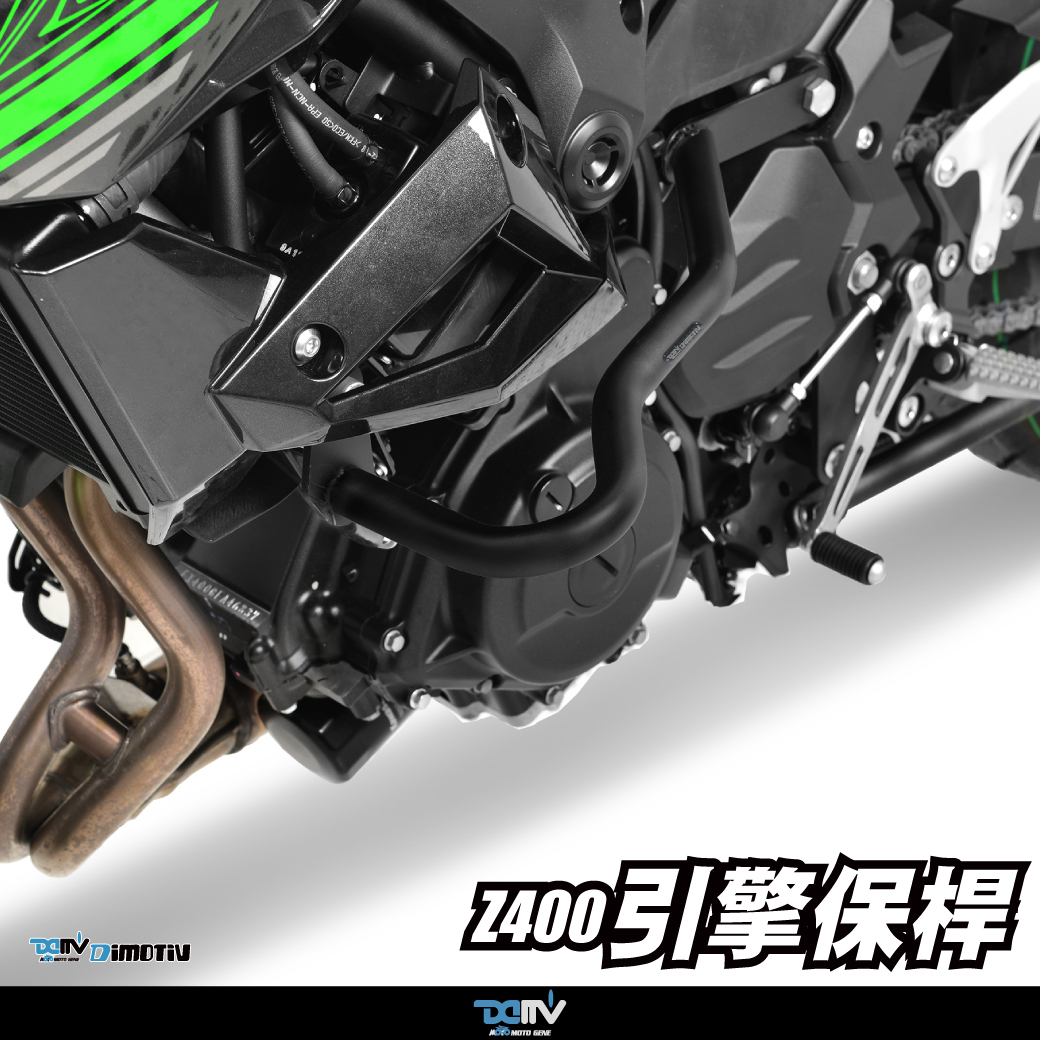 【DIMOTIV】KAWASAKI Z400 19-24 引擎保桿