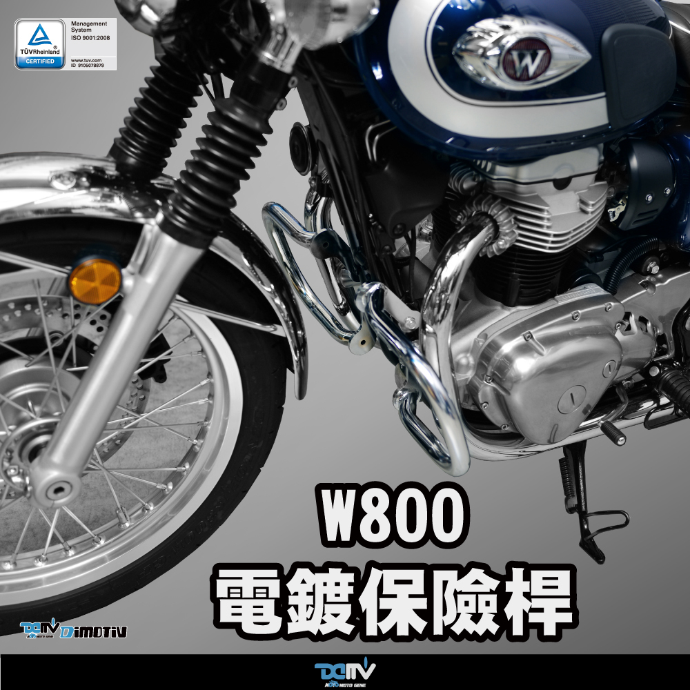 【DIMOTIV】KAWASAKI W800 11-26 引擎保桿