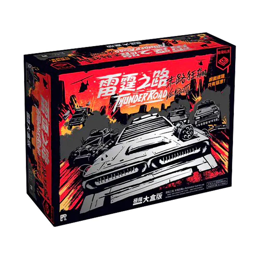 雷霆之路 極限ALLIN版