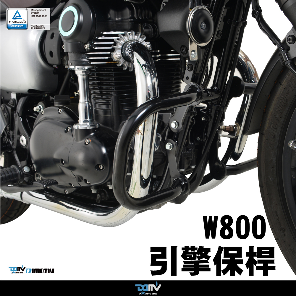 【DIMOTIV】KAWASAKI W800 11-26 引擎保桿