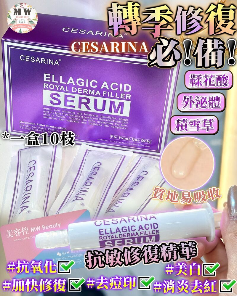CESARINA 積雪草外泌體抗敏修復嫩白精華 一盒10枝