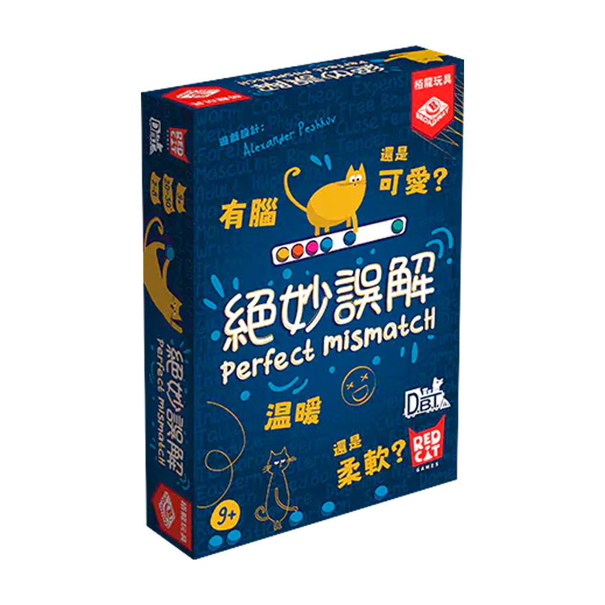 絕妙誤解