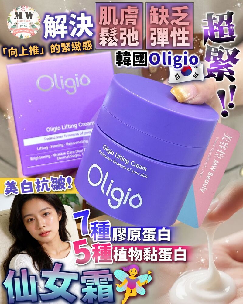 韓國Oligio 超級特緊仙女霜 50ML 香港行貨