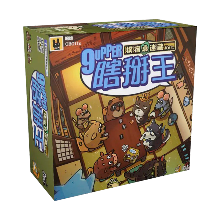 瞎掰王（樸宿聯名新版）