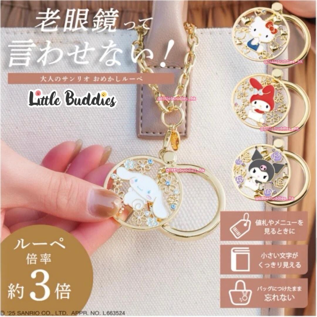 日本 Sanrio x 3carat 閃閃帶鑽放大鏡鏤空匙扣掛飾
