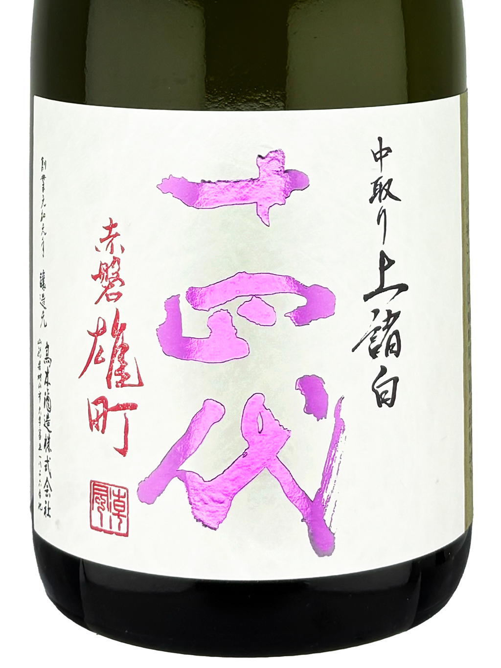 十四代中取り赤磐雄町上諸白純米大吟釀720ml | 酒蛙Sakewa | 日本酒專門店