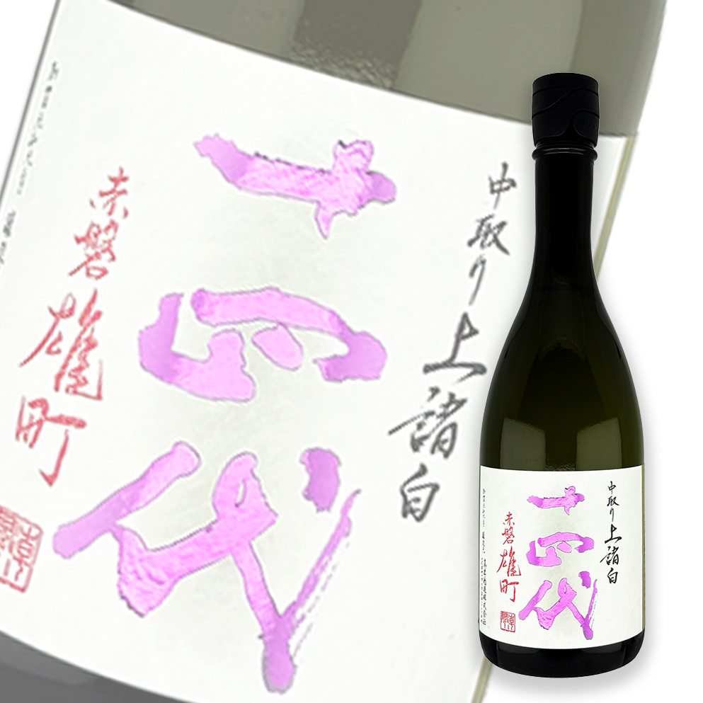 十四代中取り赤磐雄町上諸白純米大吟釀720ml | 酒蛙Sakewa | 日本酒專門店