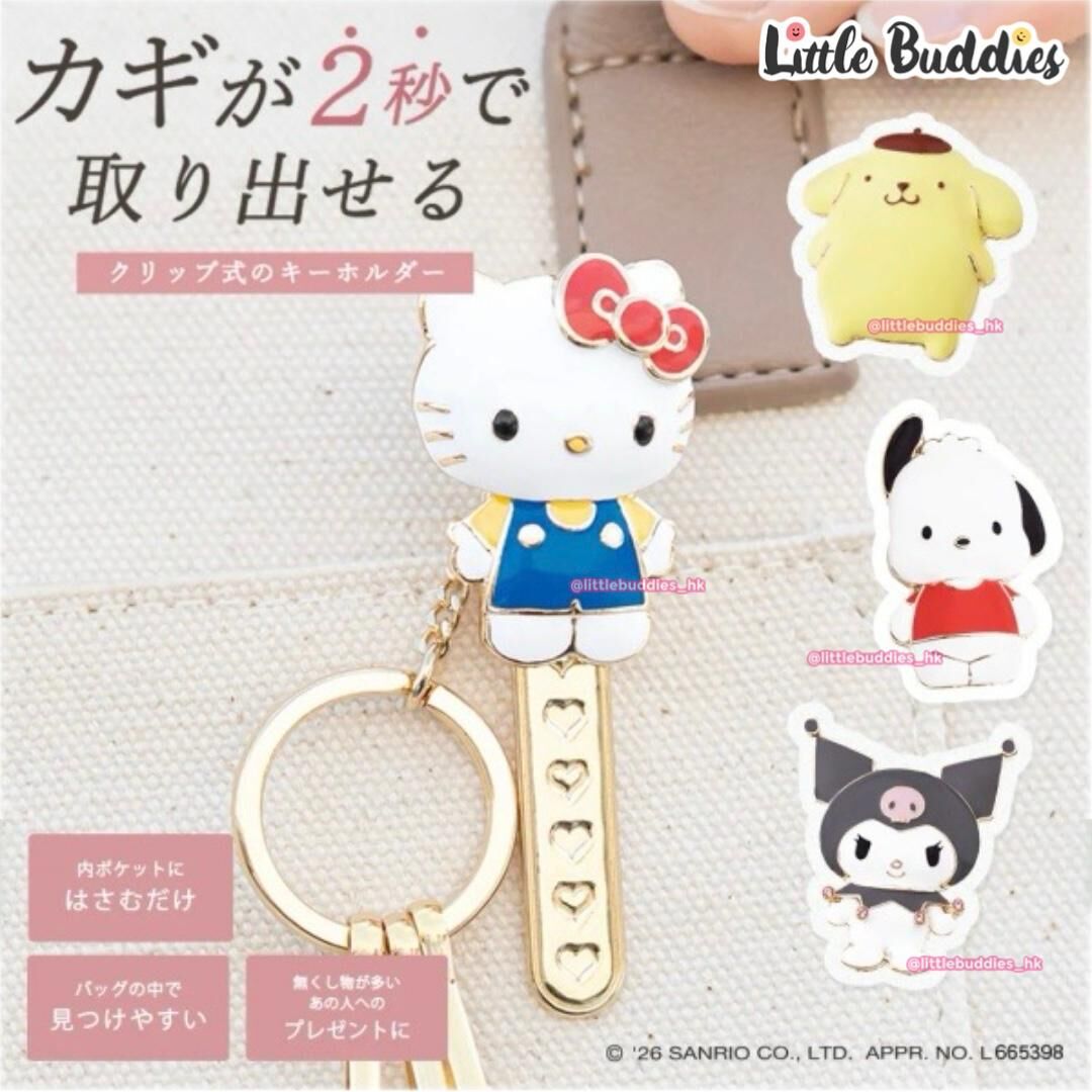 日本 Sanrio x 3carat 鎖匙夾 夾式鎖匙扣
