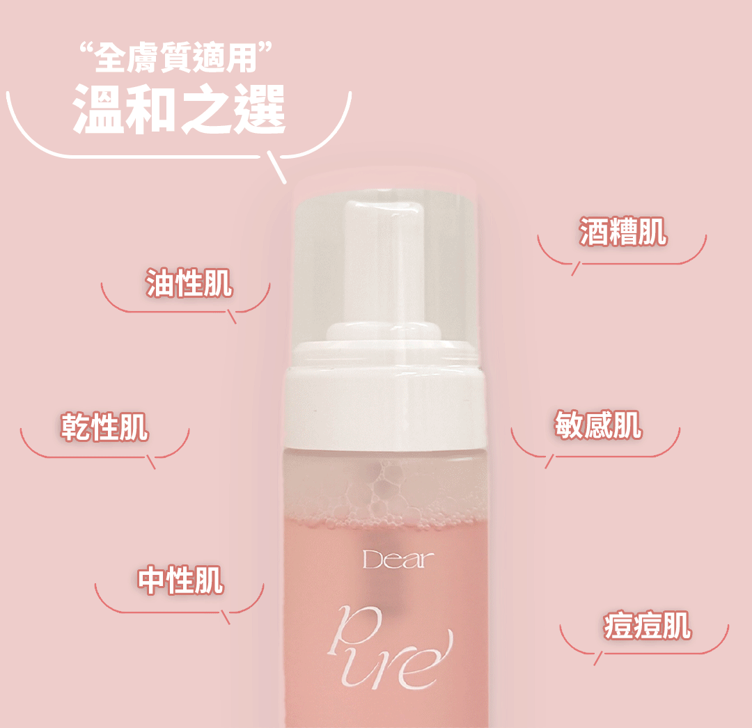 Dear PURE 淨透氨基酸保濕洗面慕斯 成分介紹圖