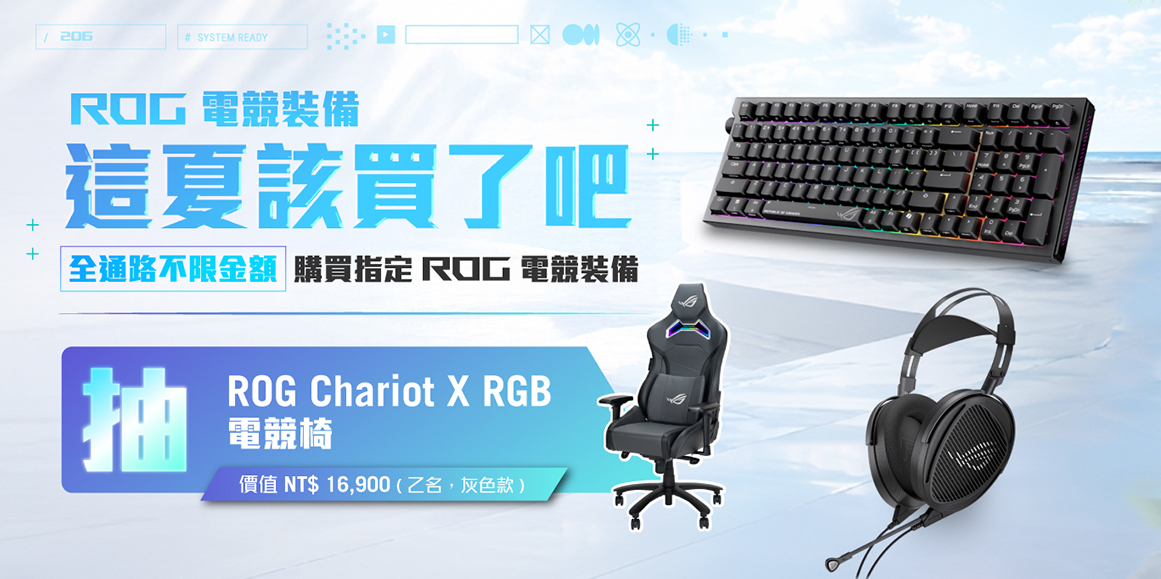 ROG玩家共和國這夏該買了吧活動Banner買電競裝備不限金額通路抽電競椅