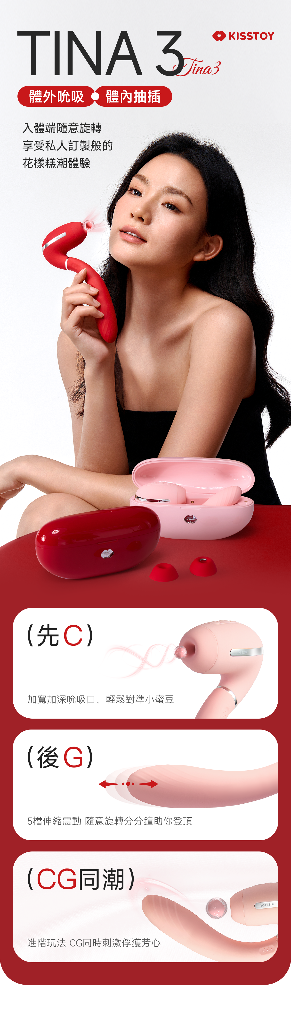 Kisstoy TINA3 旗艦級微電流吸啜按摩棒，氣質模特兒優雅手持紅色機身置於鎖骨旁，展現產品與亞洲女性完美契合的東方曲線。