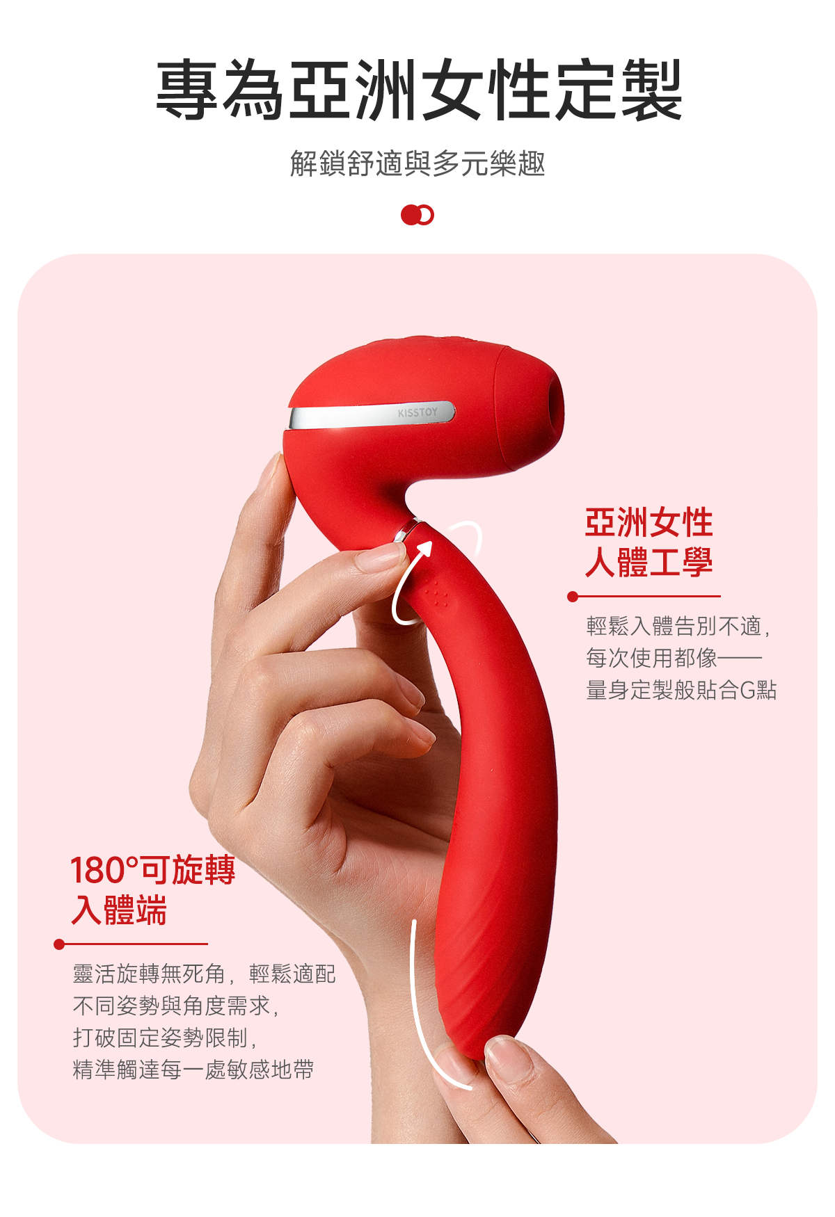 Kisstoy TINA3 旗艦級微電流吸啜按摩棒，單手握持紅色主機並彎折入體端，展現一百八十度靈活旋轉的無死角適配功能。