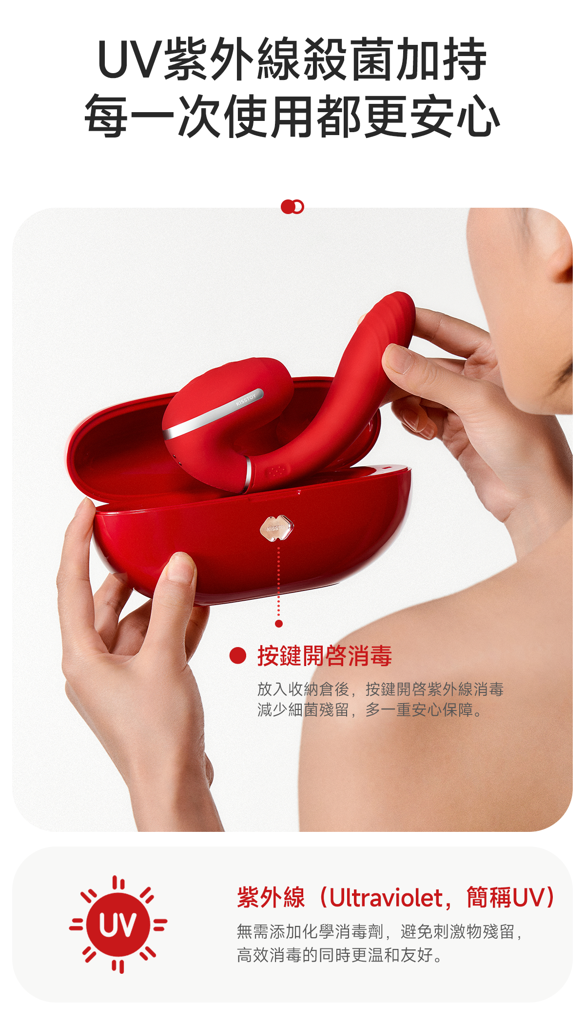 Kisstoy TINA3 旗艦級微電流吸啜按摩棒，女性將紅色玩具輕輕放入專屬收納倉，準備啟動紫外線殺菌以確保私密健康。