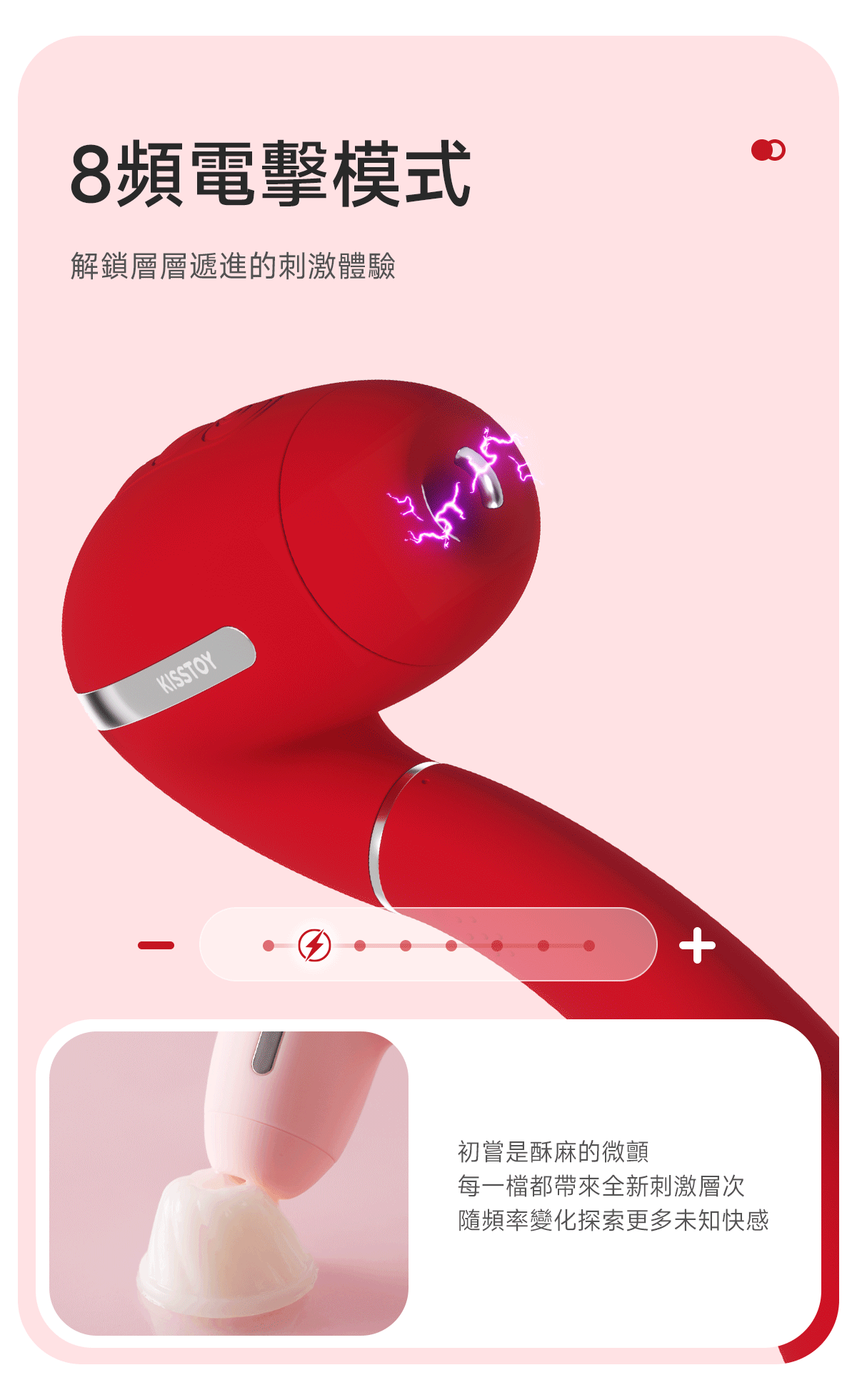 Kisstoy TINA3 旗艦級微電流吸啜按摩棒，紅色主機的微電流吸頭閃爍動態電光，完美呈現八頻微弱電流的進階酥麻刺激。