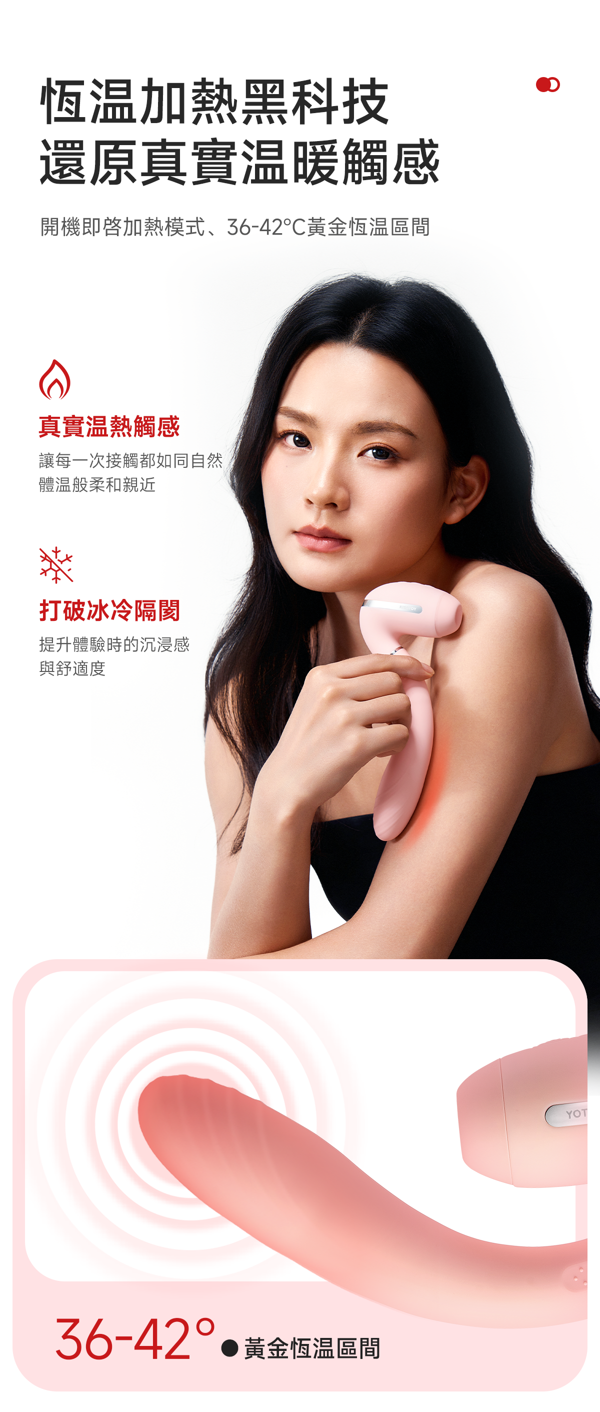 Kisstoy TINA3 旗艦級微電流吸啜按摩棒，粉色入體端散發溫暖的紅色光波，說明三十六至四十二度黃金恆溫加熱功能。