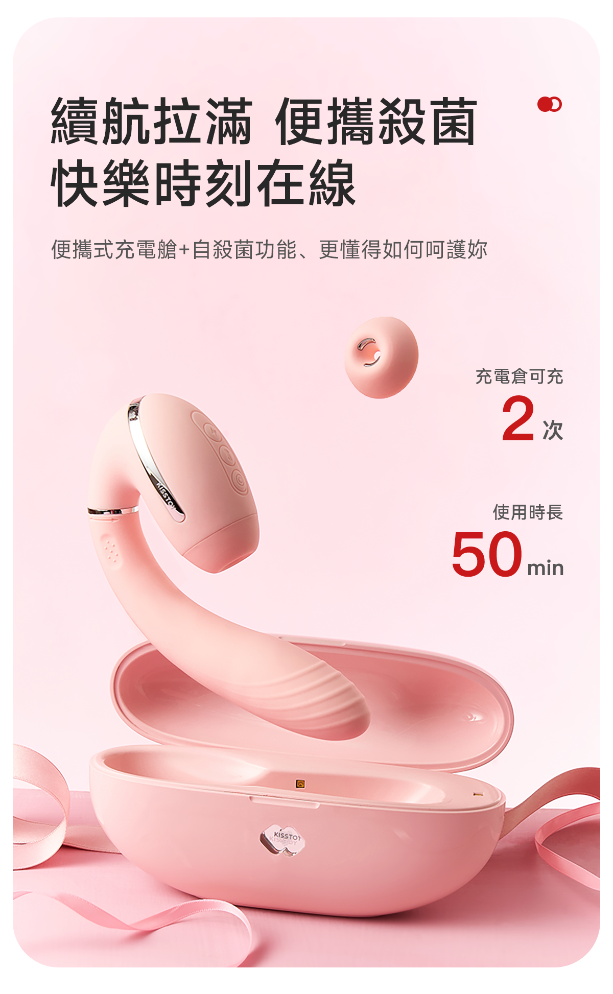 Kisstoy TINA3 旗艦級微電流吸啜按摩棒，粉色主機優雅懸空於同色系便攜充電倉上方，強調高續航力與隨時隨地的快樂。