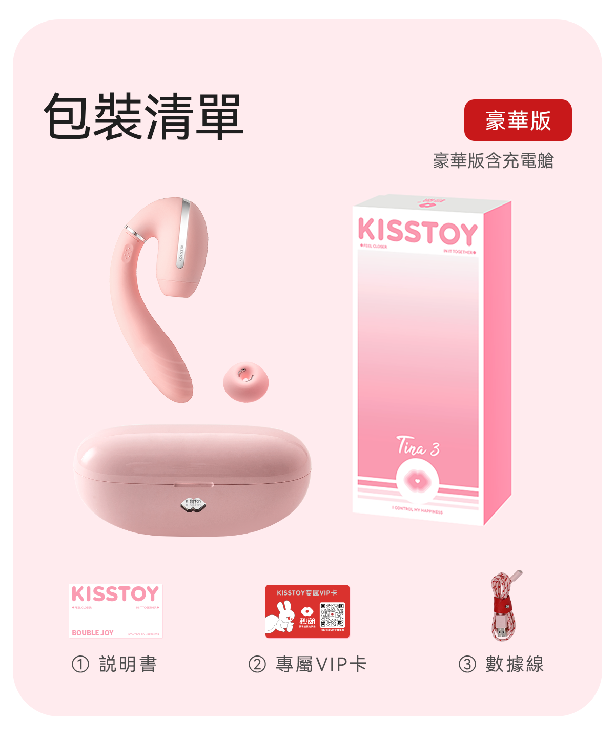 Kisstoy TINA3 旗艦級微電流吸啜按摩棒，粉色標準版專屬包裝展示，畫面包含主機、替換透明吸頭與粉色品牌精裝外盒。