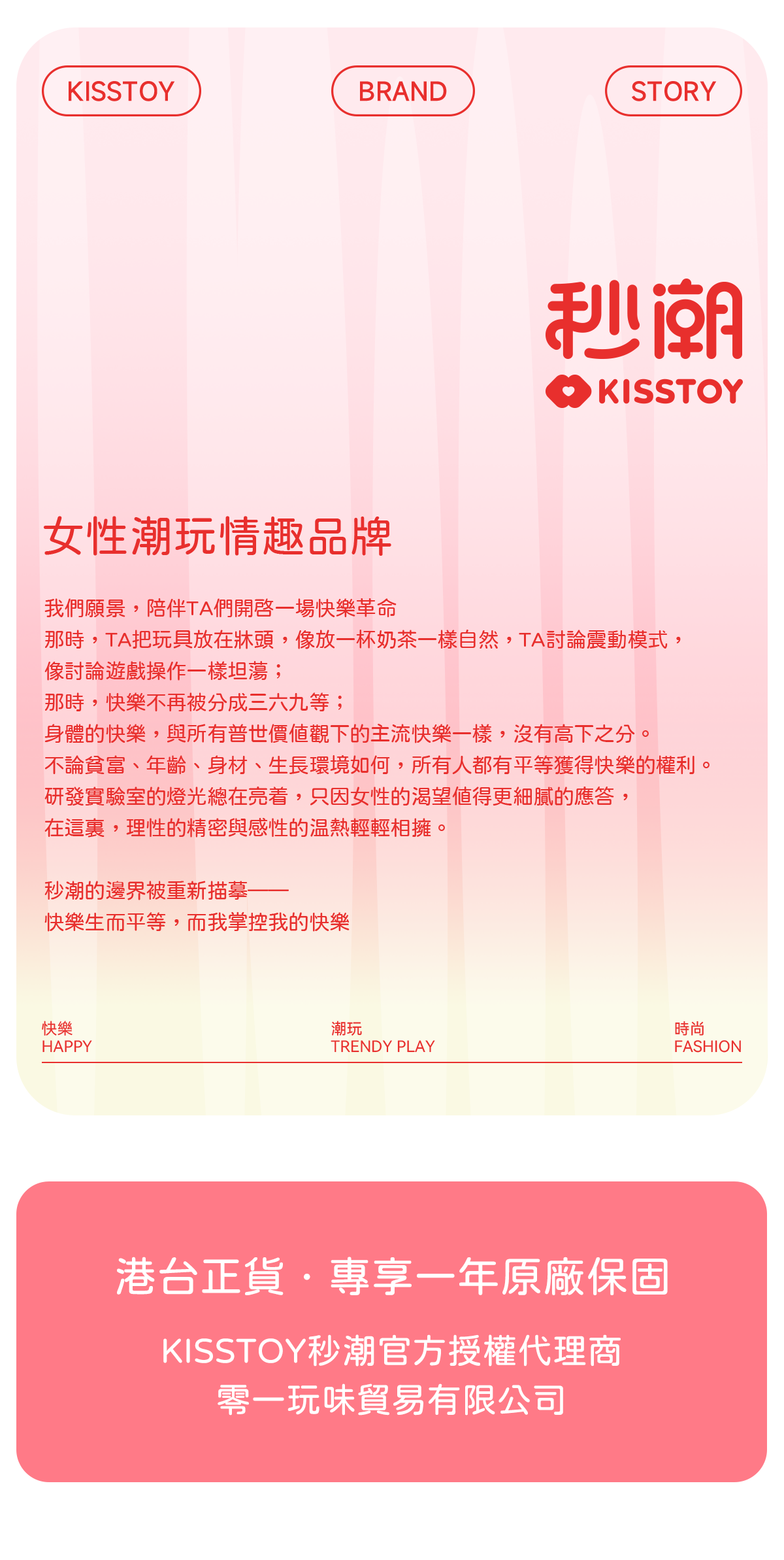 Kisstoy TINA3 旗艦級微電流吸啜按摩棒，圖文並茂展示產品的充電頭選擇標準、正確清潔方式、保養收納與原廠保固資訊。