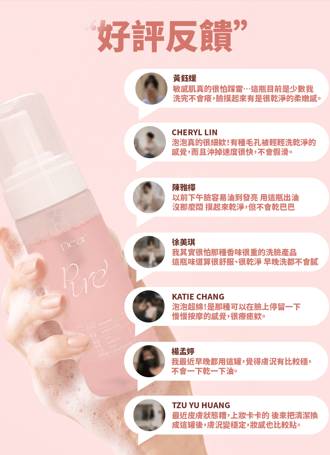 Dear PURE 淨透氨基酸保濕洗面慕斯 商品資訊總覽圖