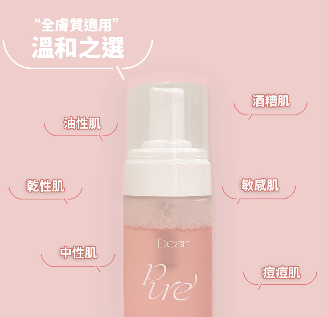 Dear PURE 淨透氨基酸保濕洗面慕斯 成分介紹圖