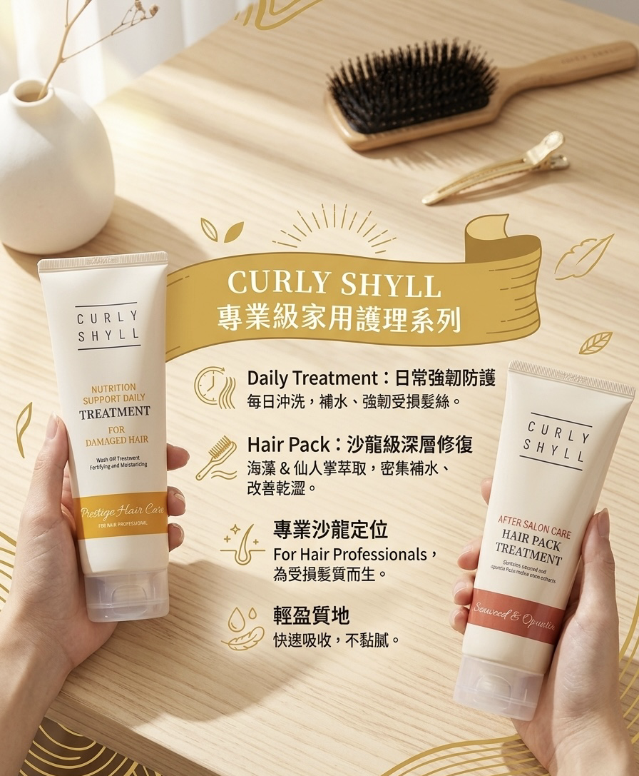 韓國美容沙龍【Curly Shyll】水解蠶絲蛋白✔️賦予頭髮光澤感與柔順感✔️並增強髮絲彈性✔️【今團26/5， 下午5點截單】不設退換